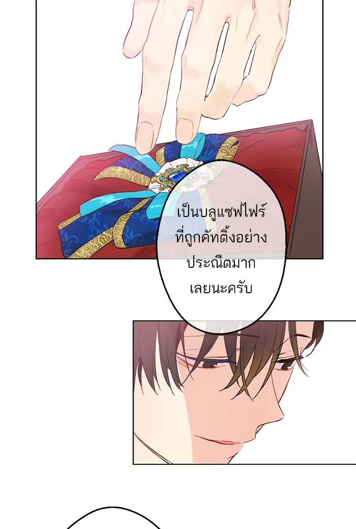 Who Made Me a Princess - หน้า 24