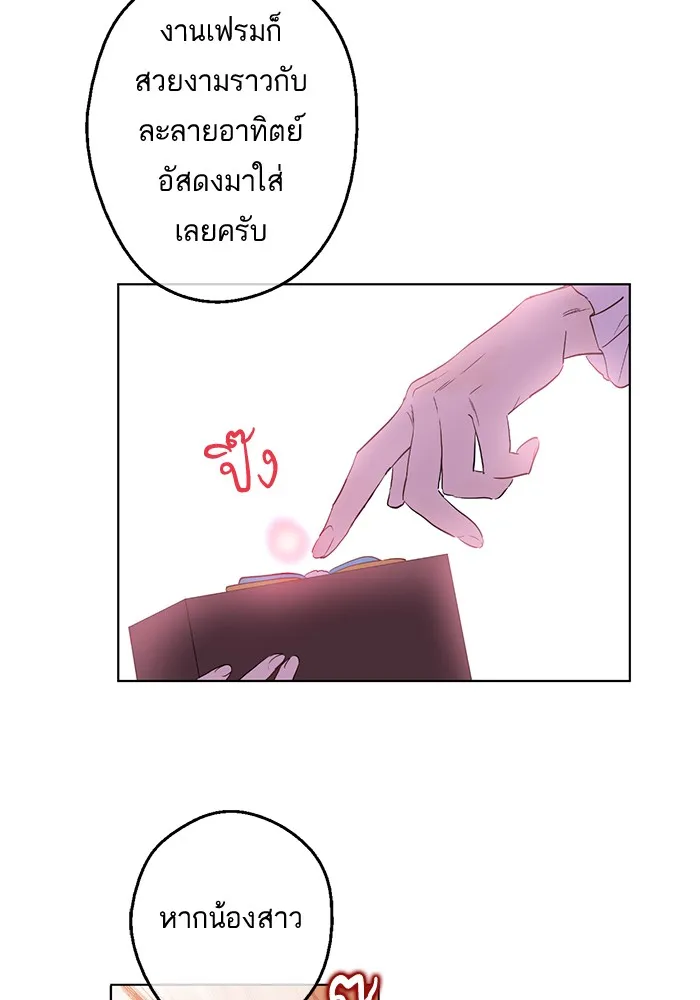 Who Made Me a Princess - หน้า 25