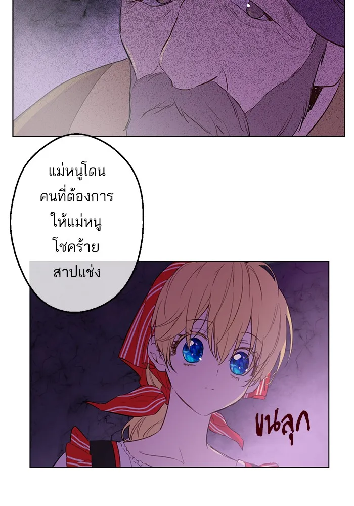 Who Made Me a Princess - หน้า 46