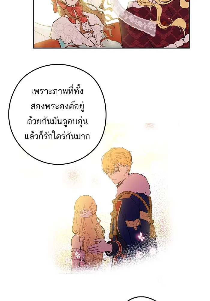 Who Made Me a Princess - หน้า 26