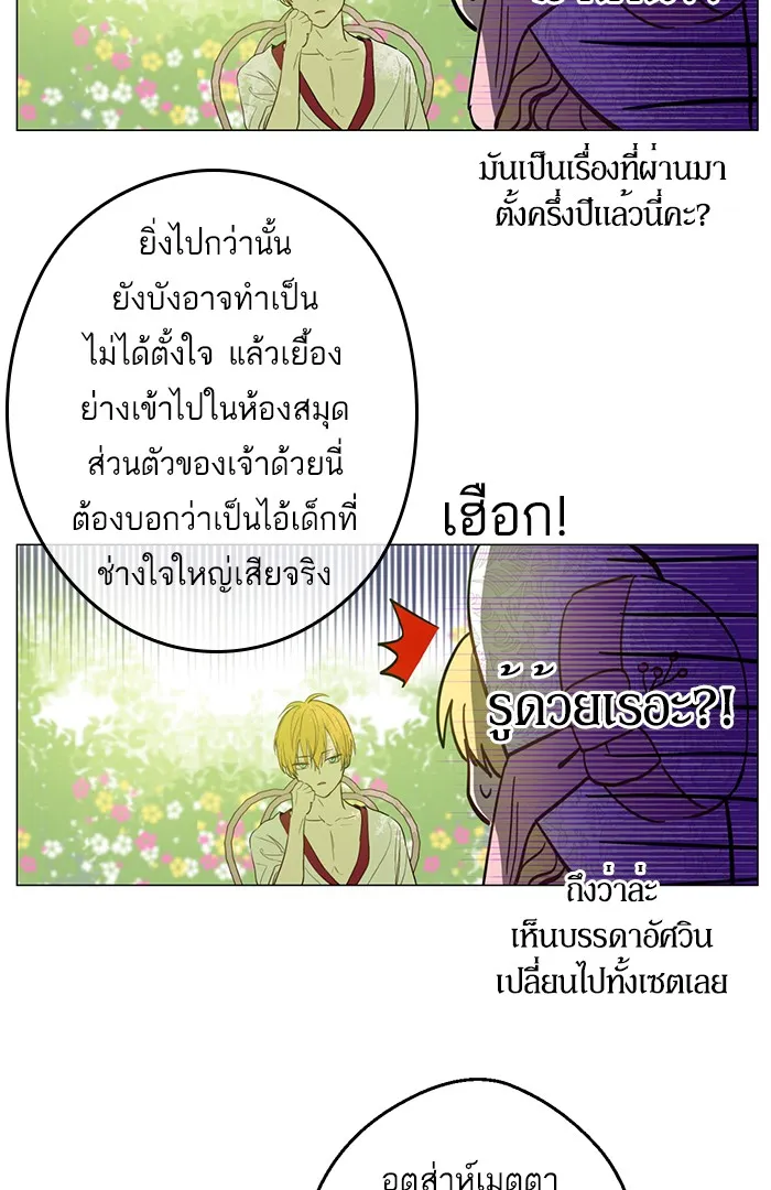 Who Made Me a Princess - หน้า 47