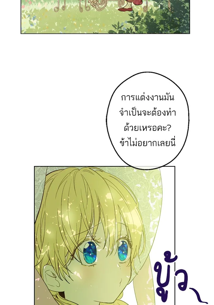 Who Made Me a Princess - หน้า 57