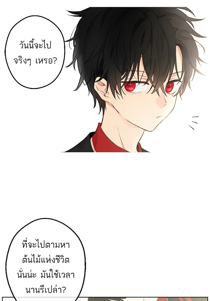 Who Made Me a Princess - หน้า 28