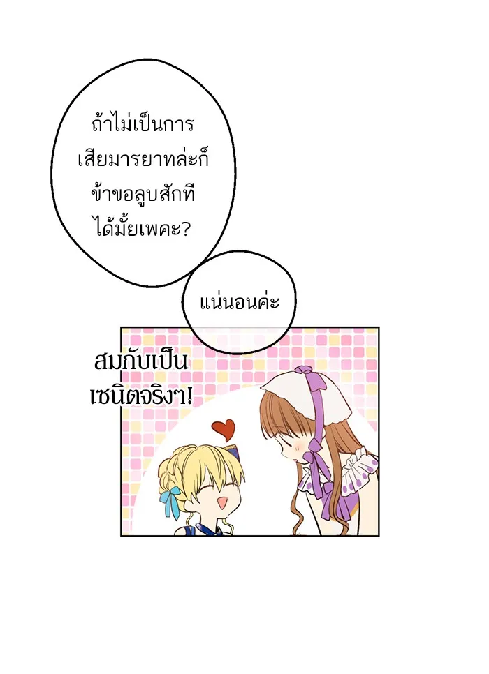 Who Made Me a Princess - หน้า 31