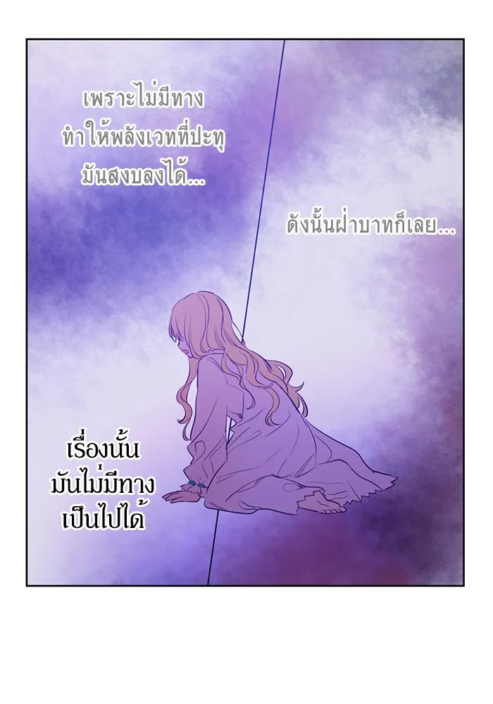 Who Made Me a Princess - หน้า 23