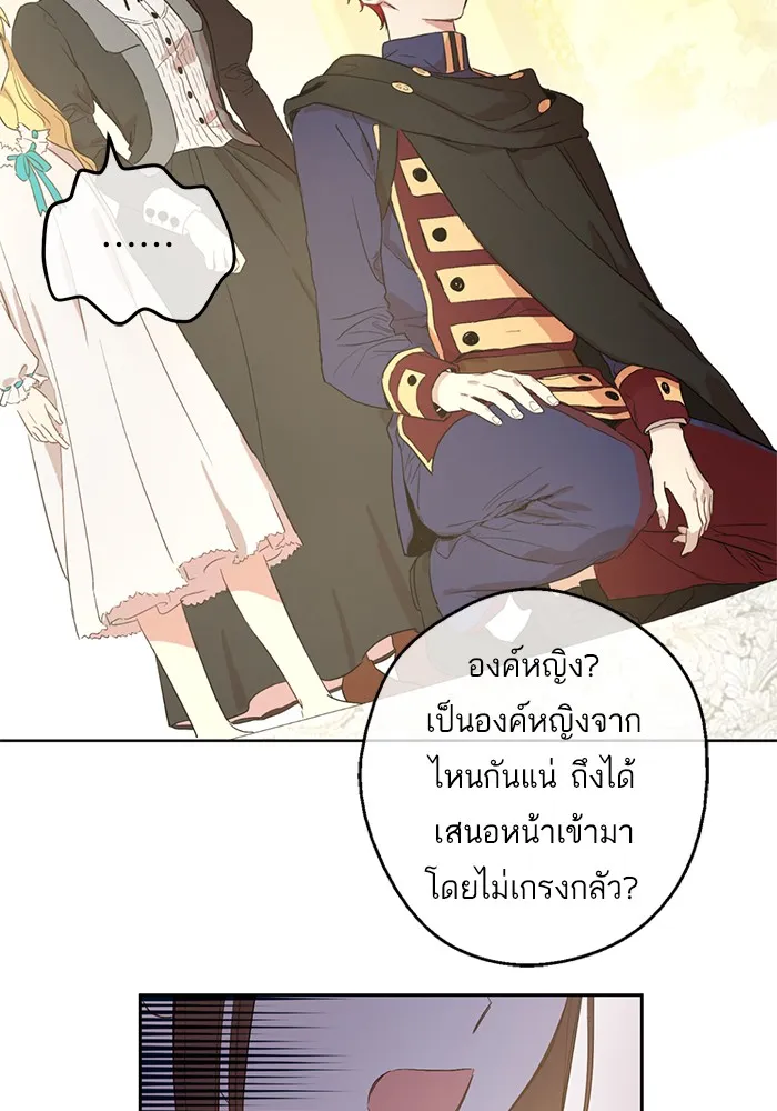 Who Made Me a Princess - หน้า 21