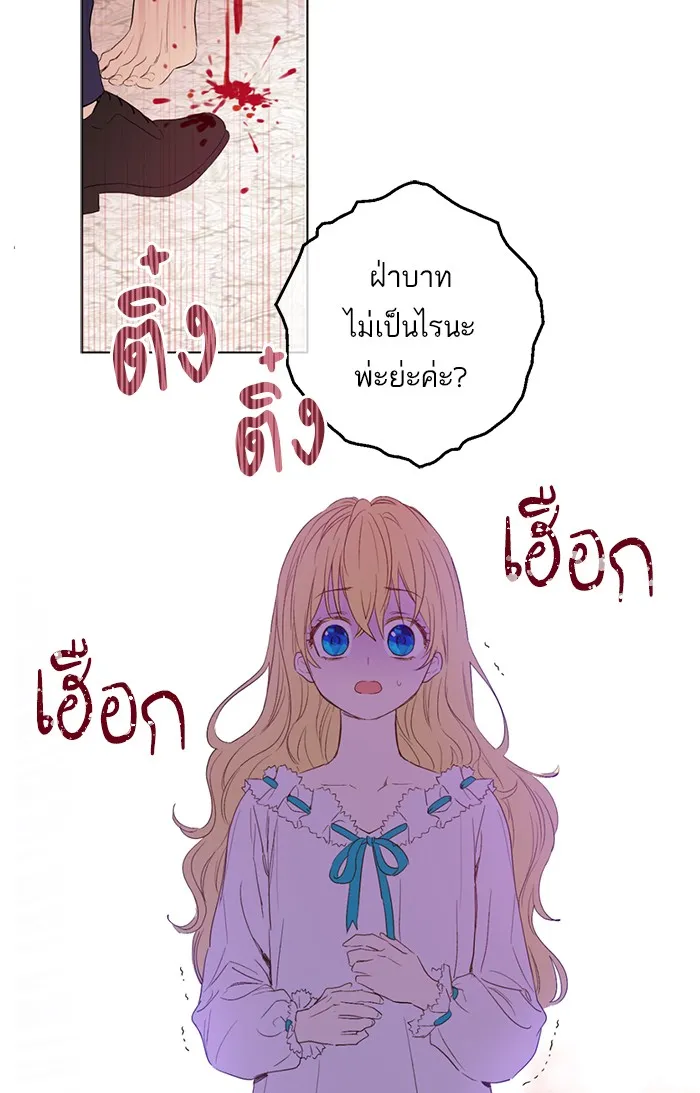 Who Made Me a Princess - หน้า 41