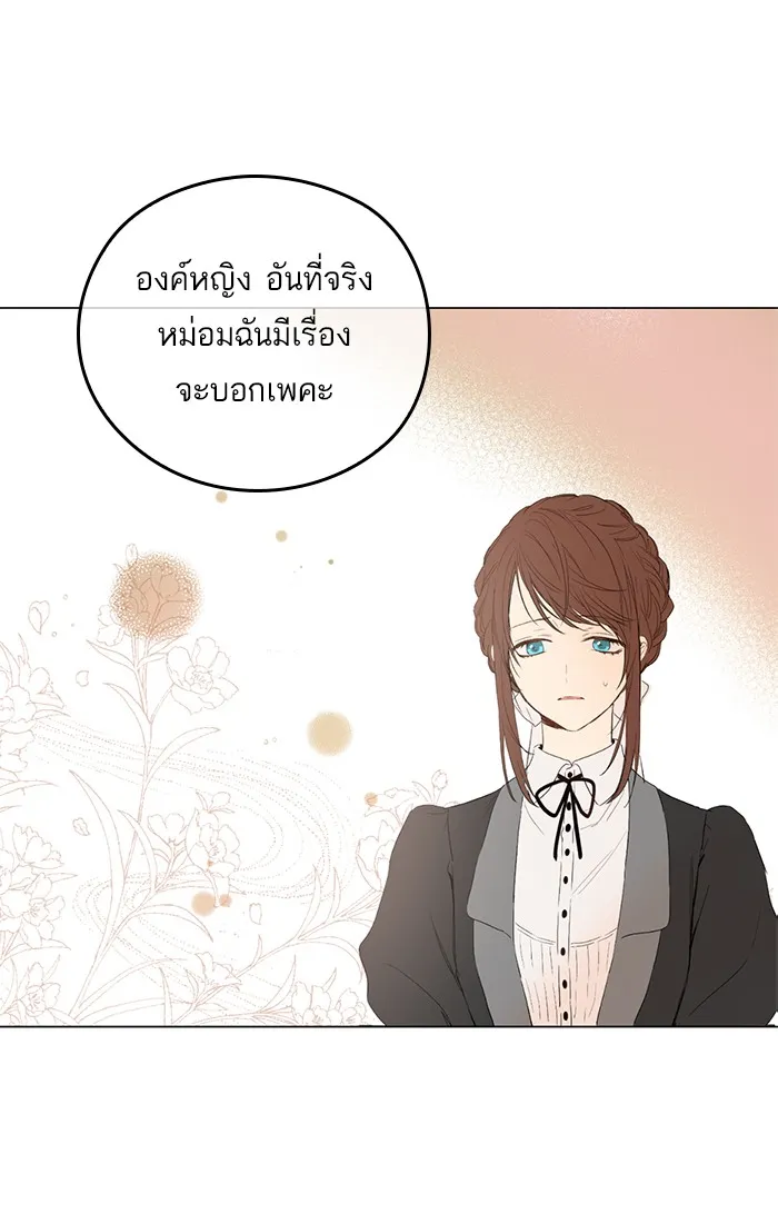 Who Made Me a Princess - หน้า 47