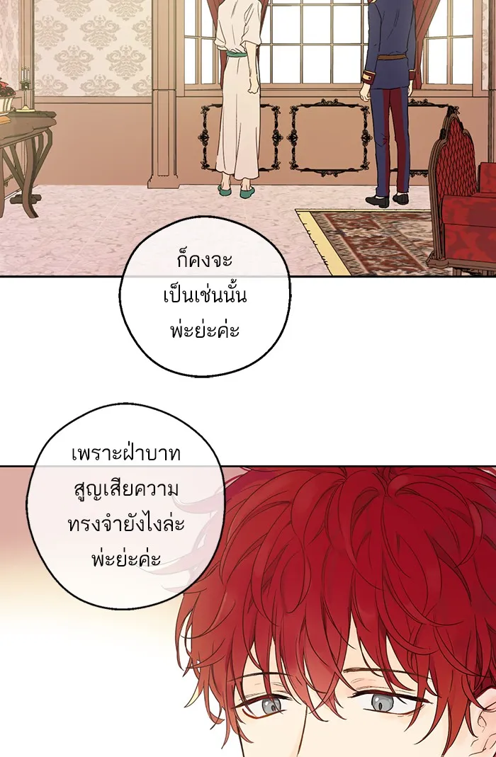 Who Made Me a Princess - หน้า 24