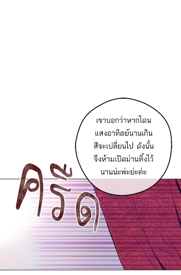 Who Made Me a Princess - หน้า 26