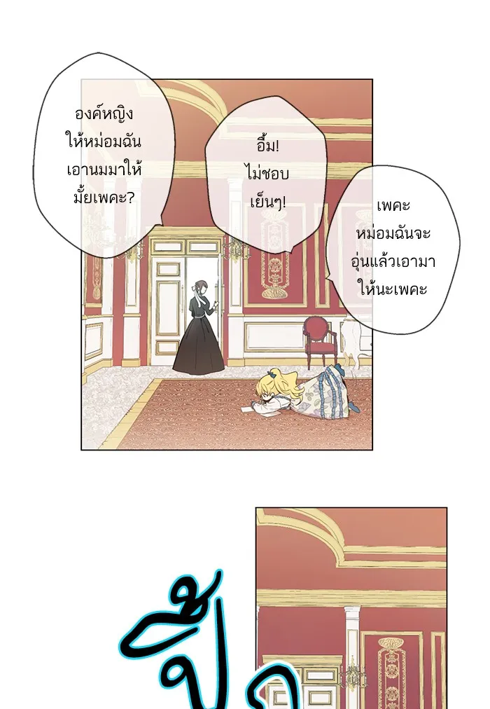 Who Made Me a Princess - หน้า 22