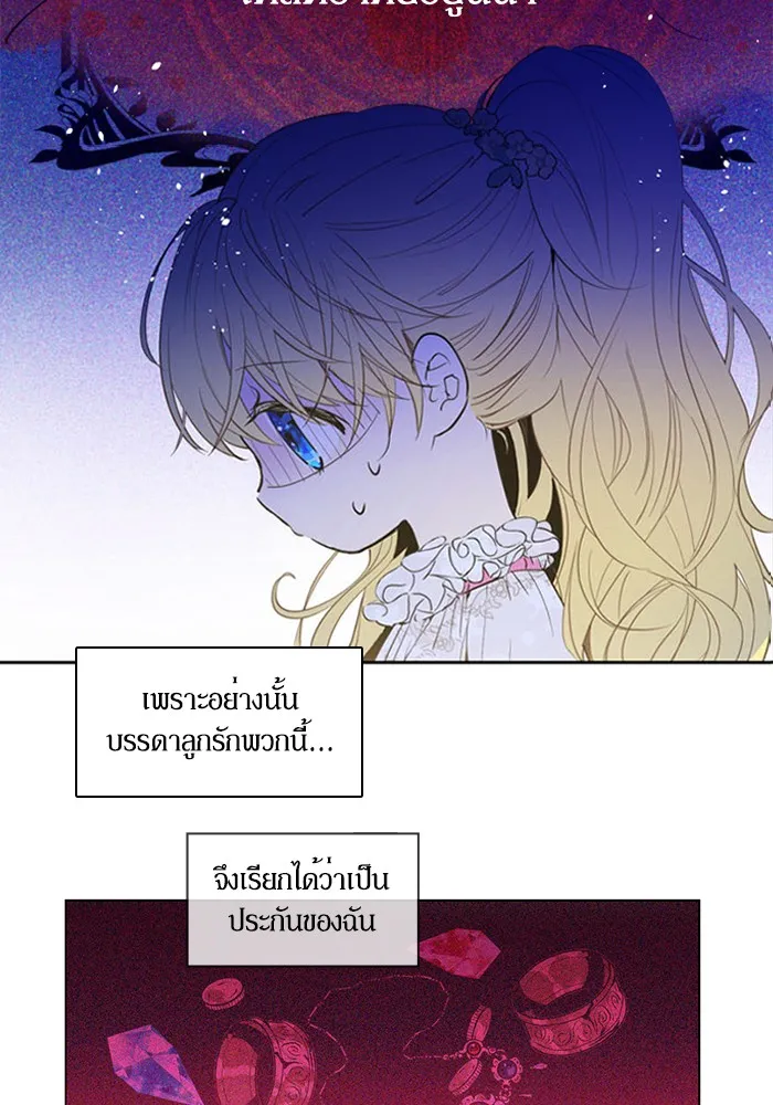 Who Made Me a Princess - หน้า 46