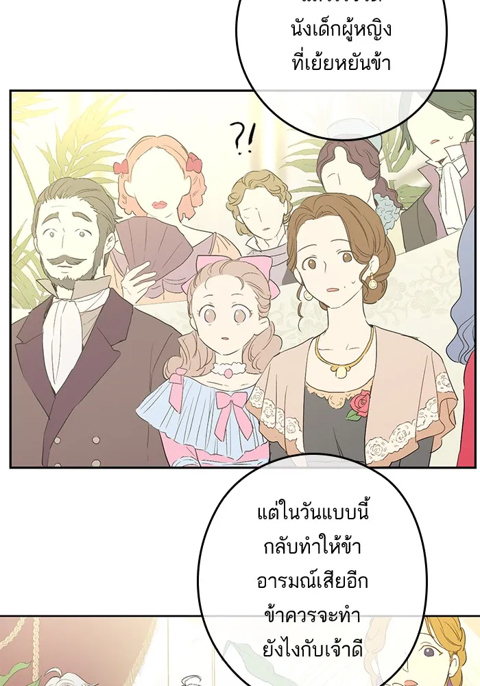 Who Made Me a Princess - หน้า 11