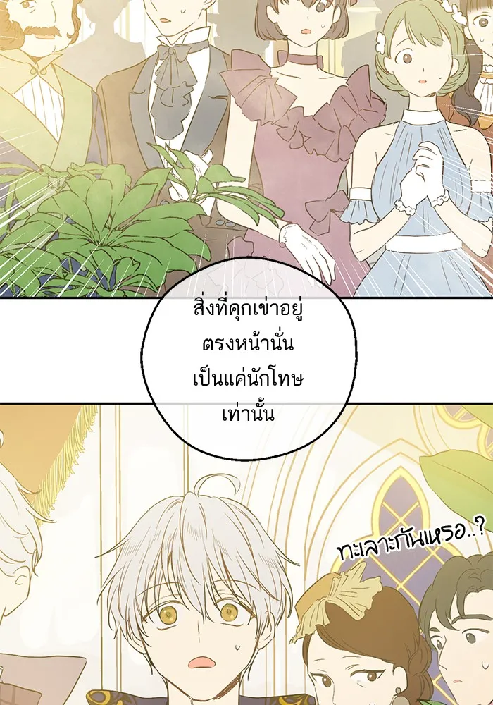 Who Made Me a Princess - หน้า 21