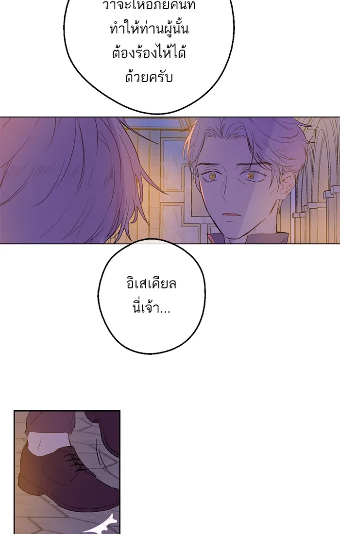 Who Made Me a Princess - หน้า 46