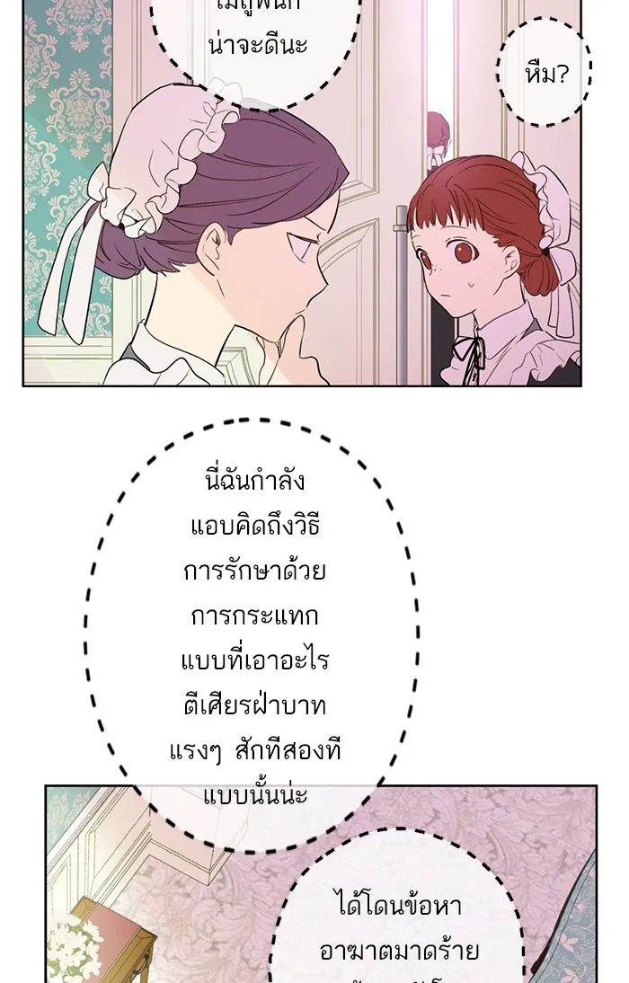 Who Made Me a Princess - หน้า 4