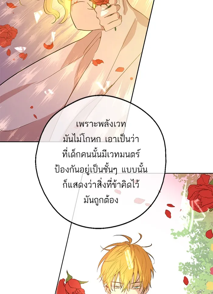 Who Made Me a Princess - หน้า 42