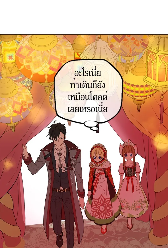 Who Made Me a Princess - หน้า 56