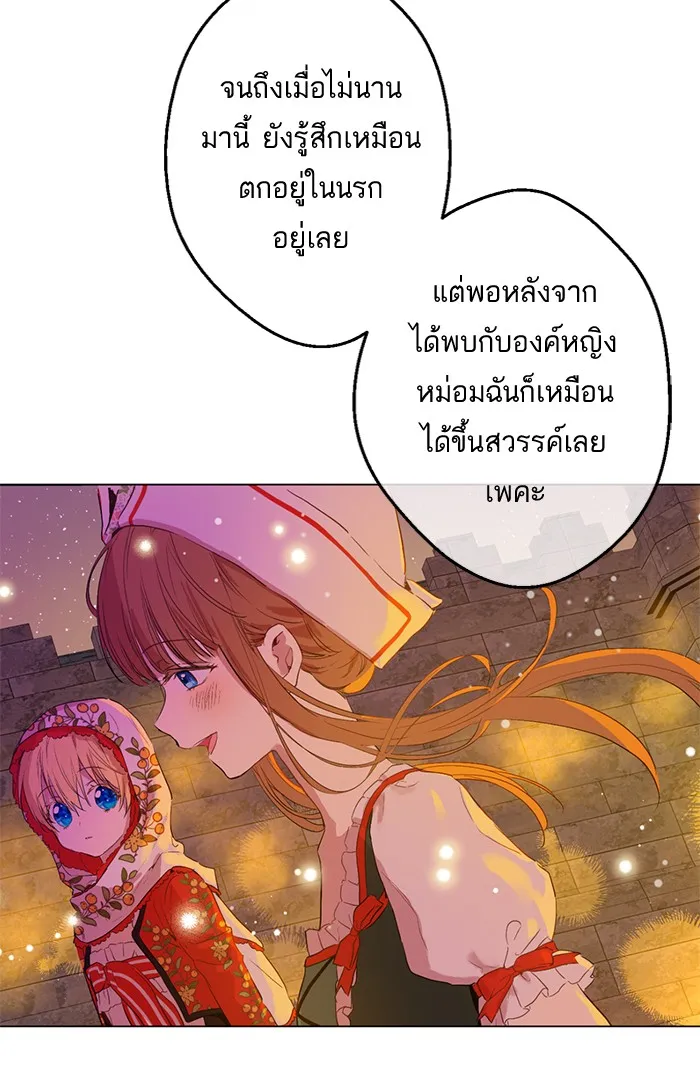 Who Made Me a Princess - หน้า 24