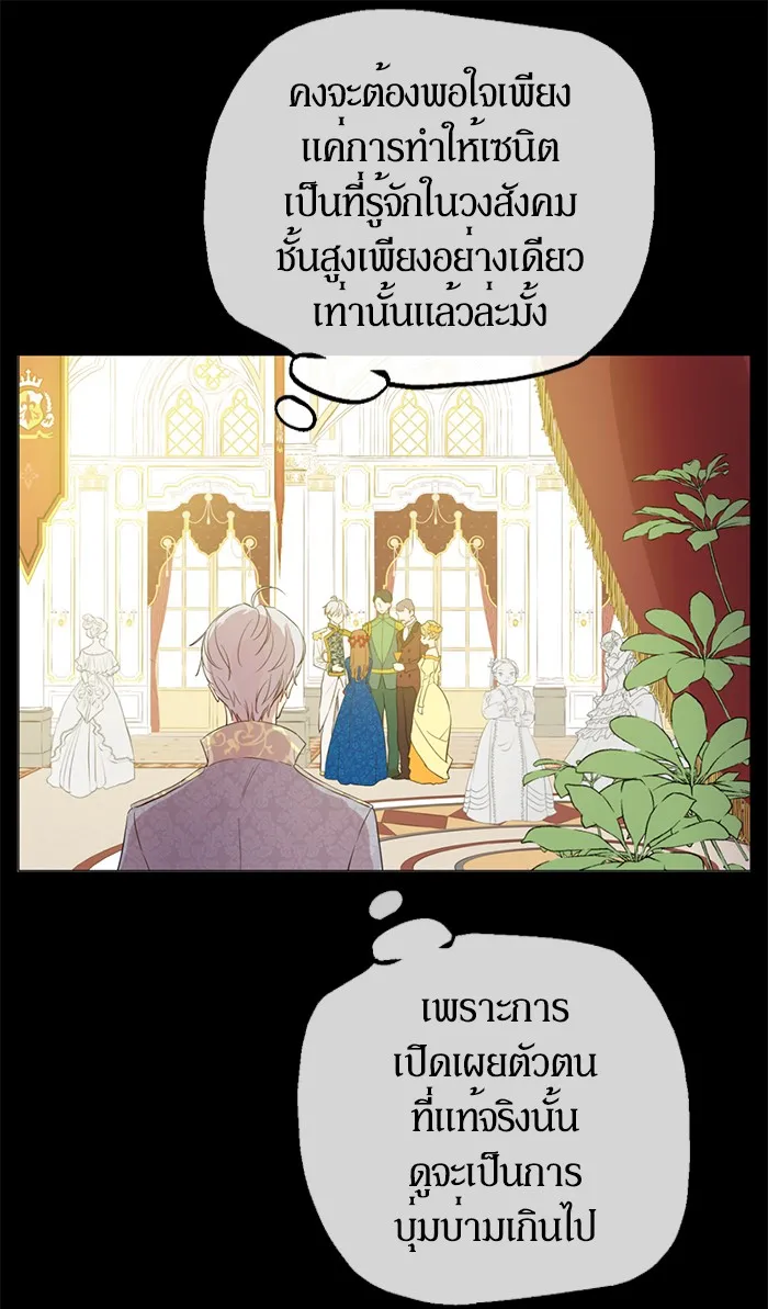 Who Made Me a Princess - หน้า 23