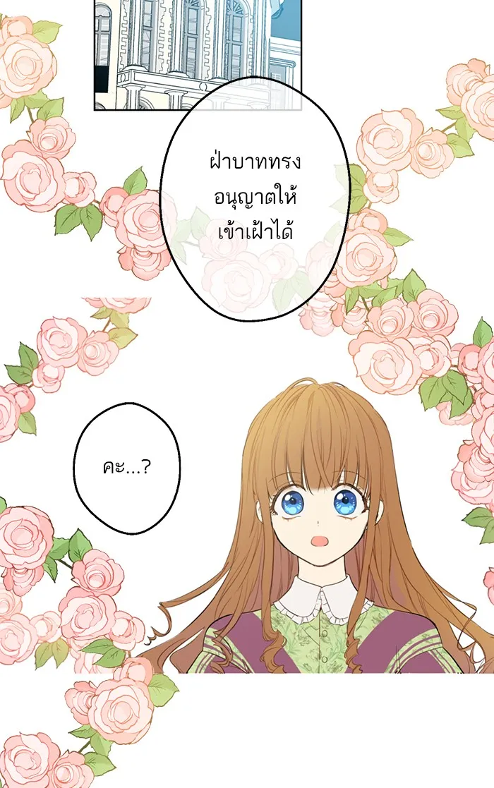 Who Made Me a Princess - หน้า 43