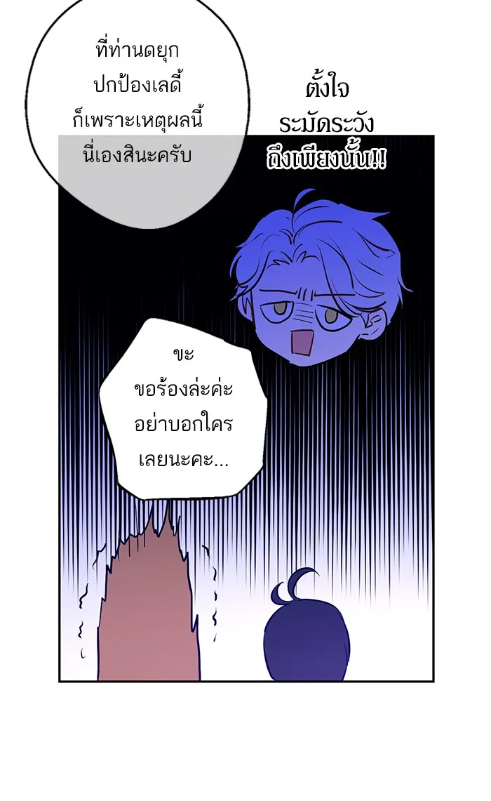 Who Made Me a Princess - หน้า 22