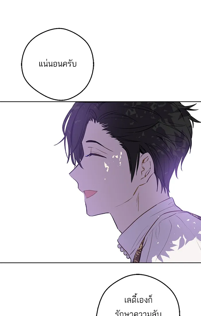 Who Made Me a Princess - หน้า 23