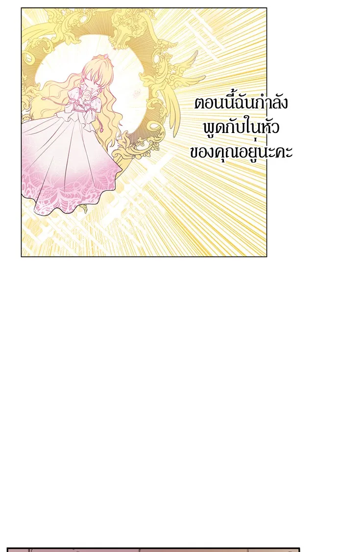 Who Made Me a Princess - หน้า 52