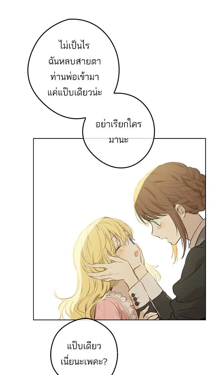 Who Made Me a Princess - หน้า 4