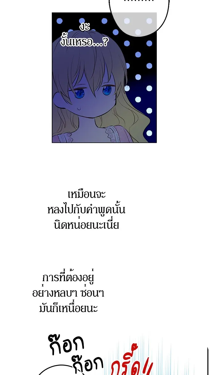 Who Made Me a Princess - หน้า 54