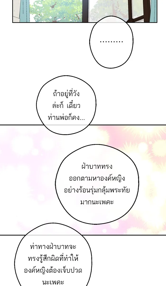 Who Made Me a Princess - หน้า 6