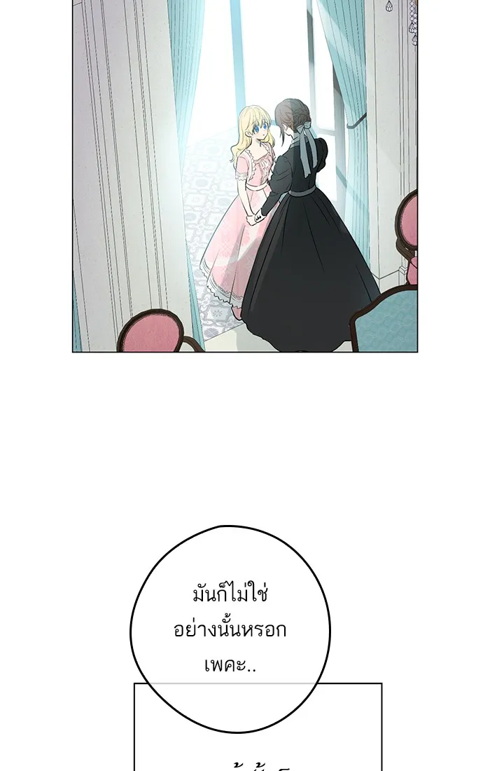 Who Made Me a Princess - หน้า 9