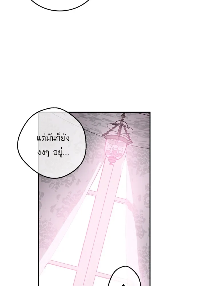 Who Made Me a Princess - หน้า 23