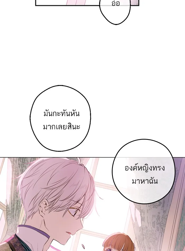 Who Made Me a Princess - หน้า 24