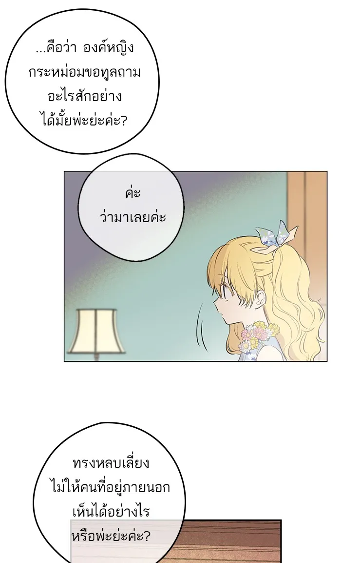 Who Made Me a Princess - หน้า 58