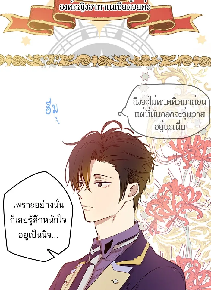 Who Made Me a Princess - หน้า 64