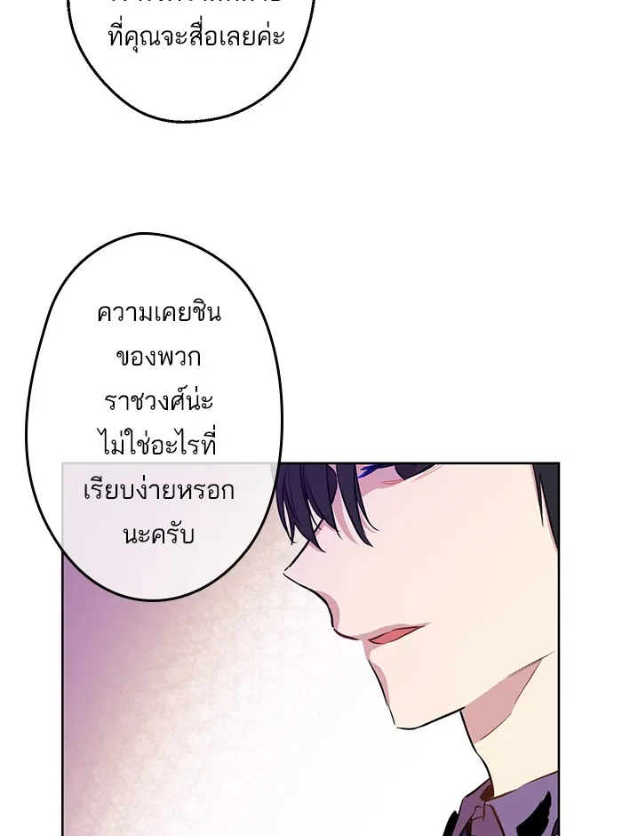 Who Made Me a Princess - หน้า 10