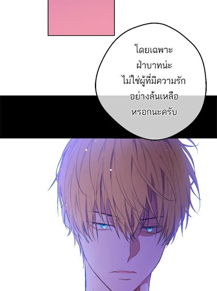 Who Made Me a Princess - หน้า 22