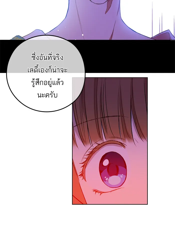 Who Made Me a Princess - หน้า 23