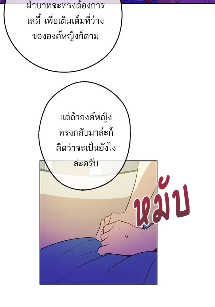 Who Made Me a Princess - หน้า 26