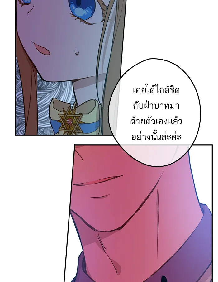 Who Made Me a Princess - หน้า 29