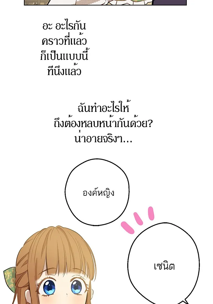 Who Made Me a Princess - หน้า 44