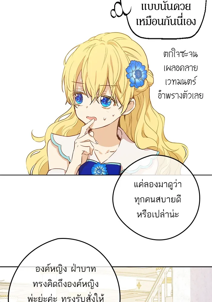 Who Made Me a Princess - หน้า 23