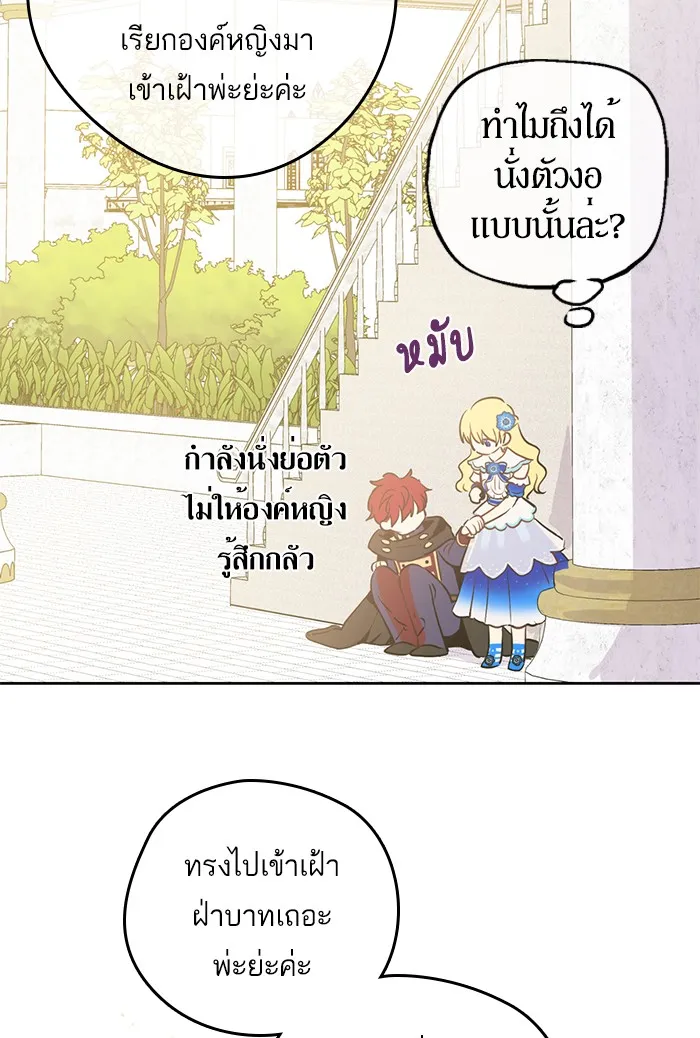 Who Made Me a Princess - หน้า 24