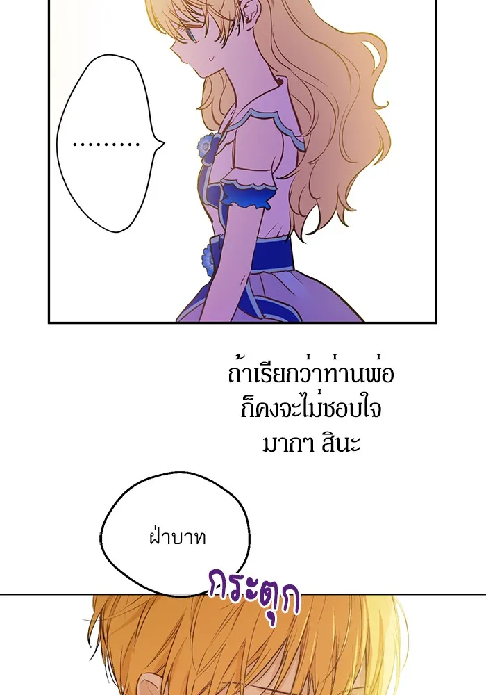 Who Made Me a Princess - หน้า 46