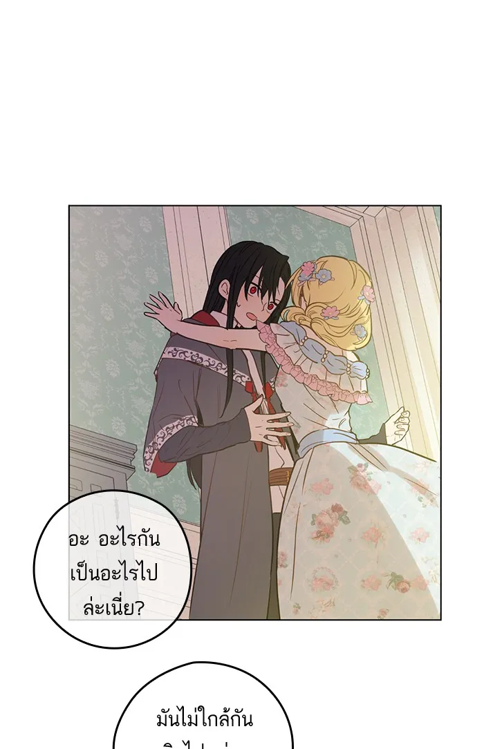 Who Made Me a Princess - หน้า 24