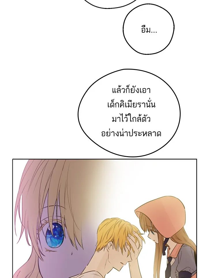 Who Made Me a Princess - หน้า 29