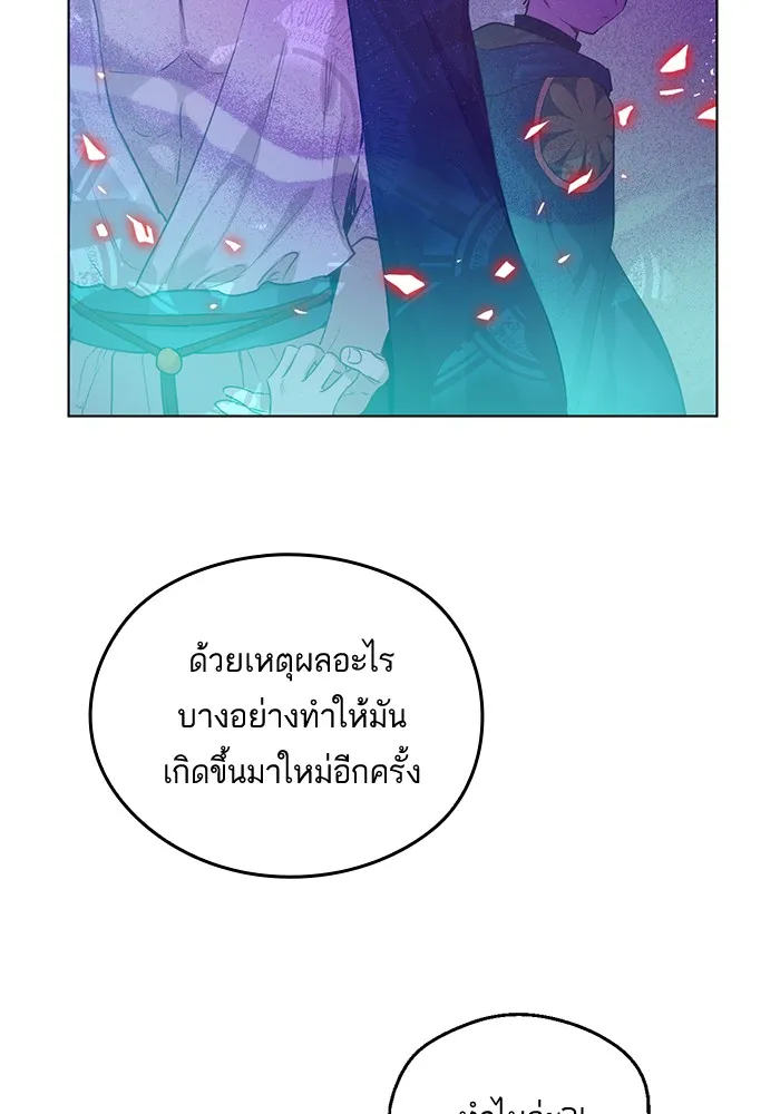 Who Made Me a Princess - หน้า 42