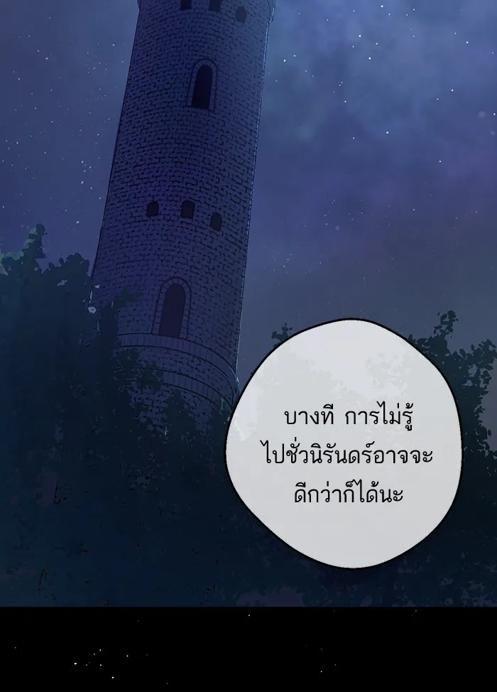 Who Made Me a Princess - หน้า 24