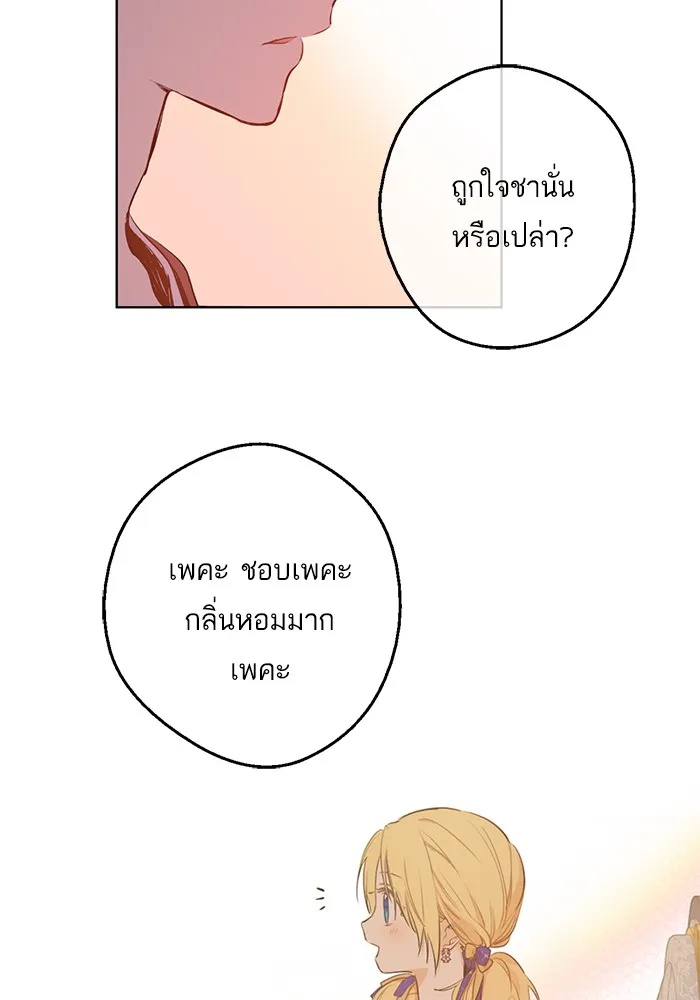 Who Made Me a Princess - หน้า 21